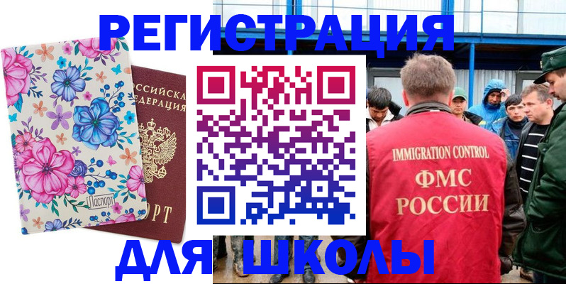 прописка штамп в Челябинске